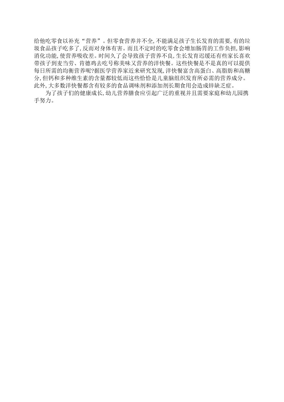 幼儿园卫生讲座发言稿_第2页