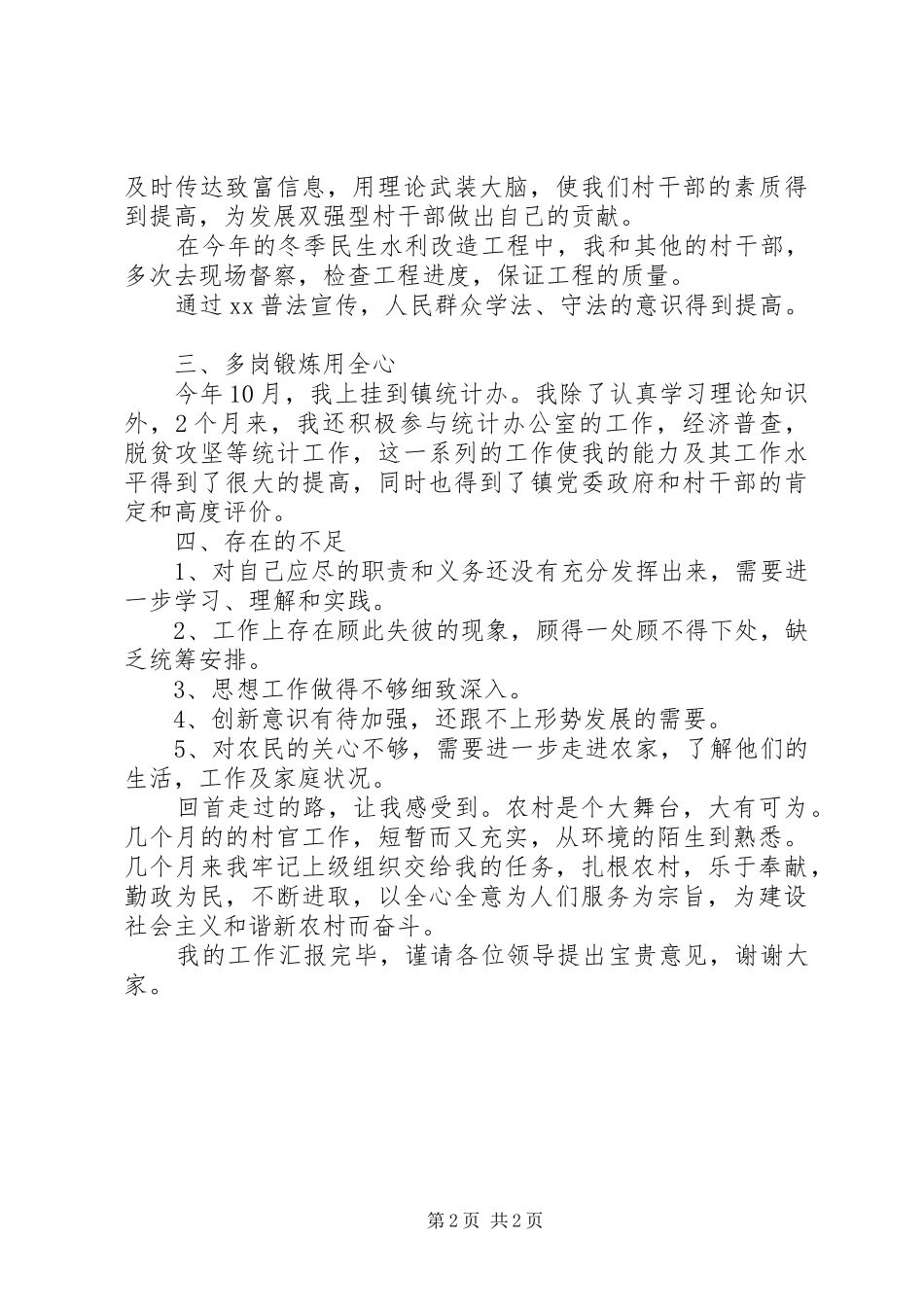村干部个人述职报告范文_第2页