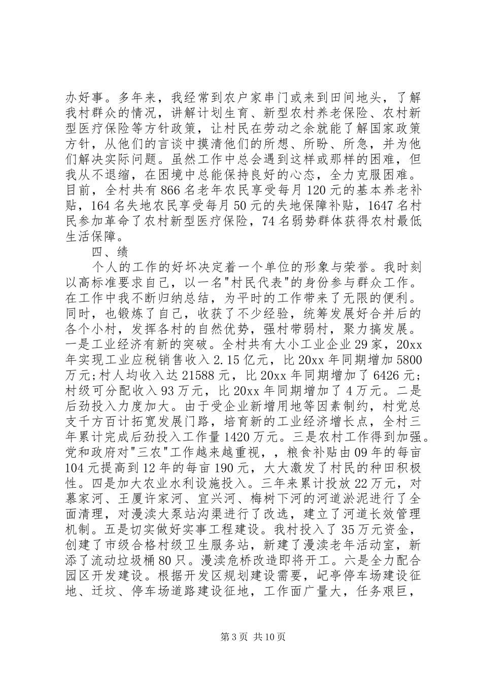 村官德能勤述职报告_第3页