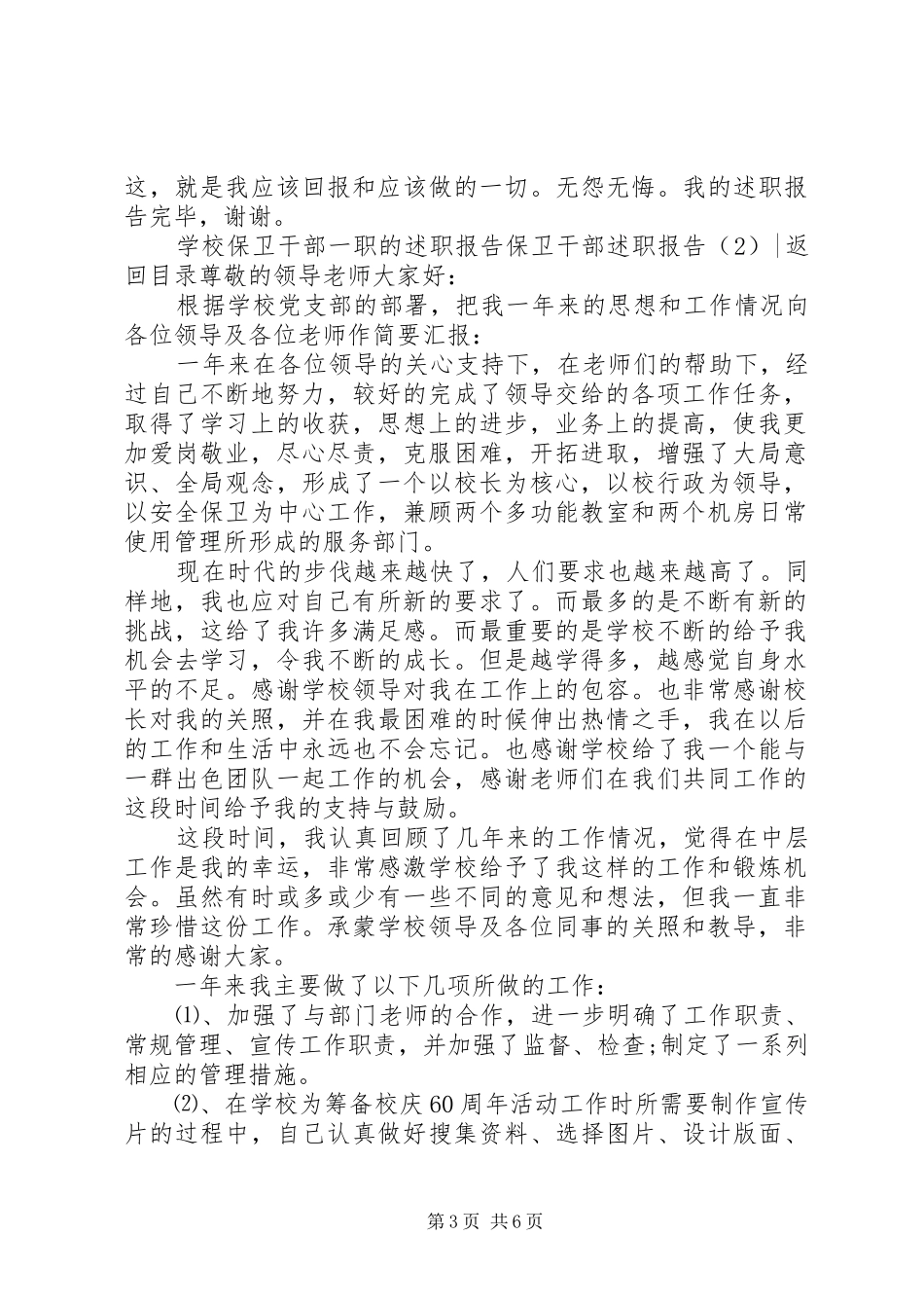 保卫干部述职报告3篇_第3页