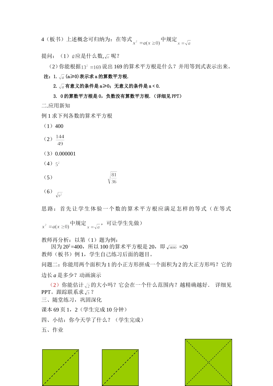 算术平方根教案_第2页