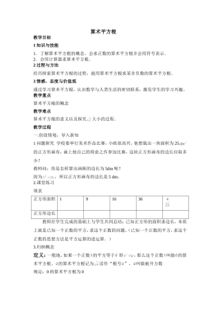 算术平方根教案
