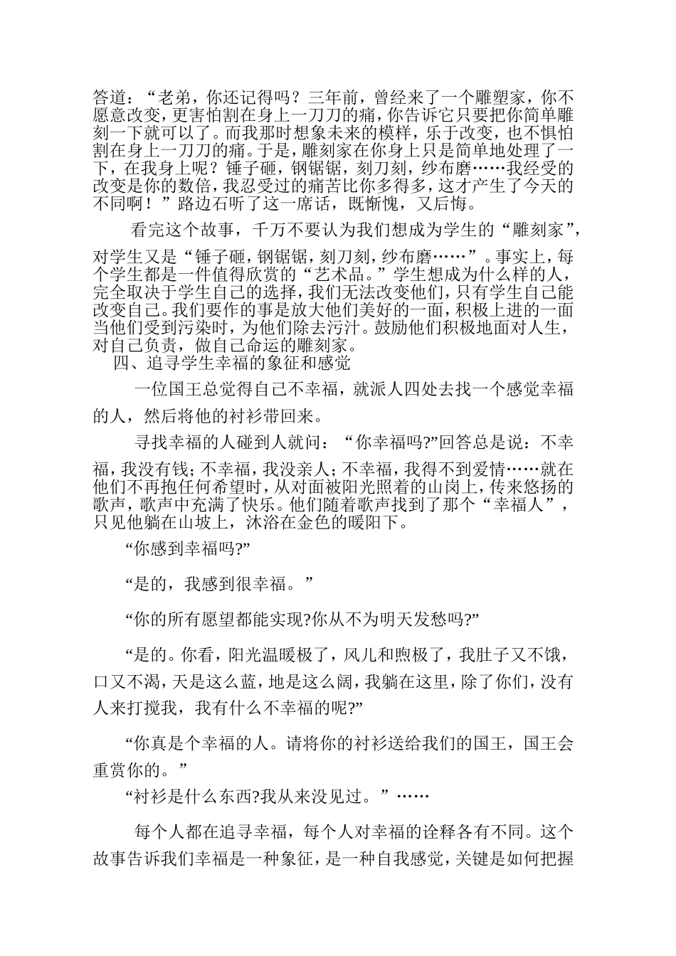 班主任老师必看的十个寓言故事_第2页