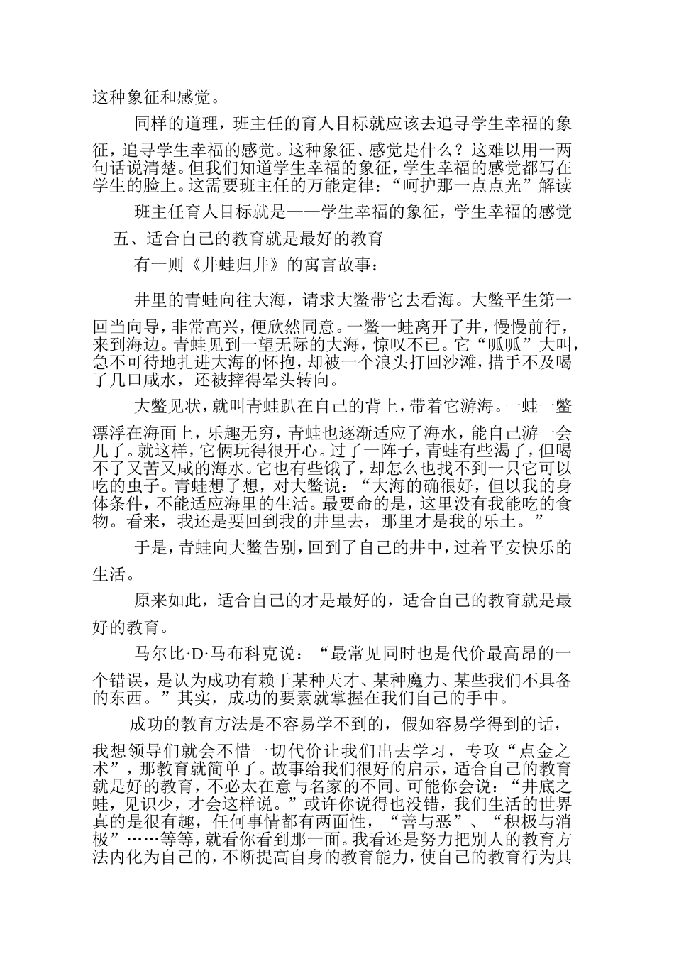 班主任老师必看的十个寓言故事_第3页
