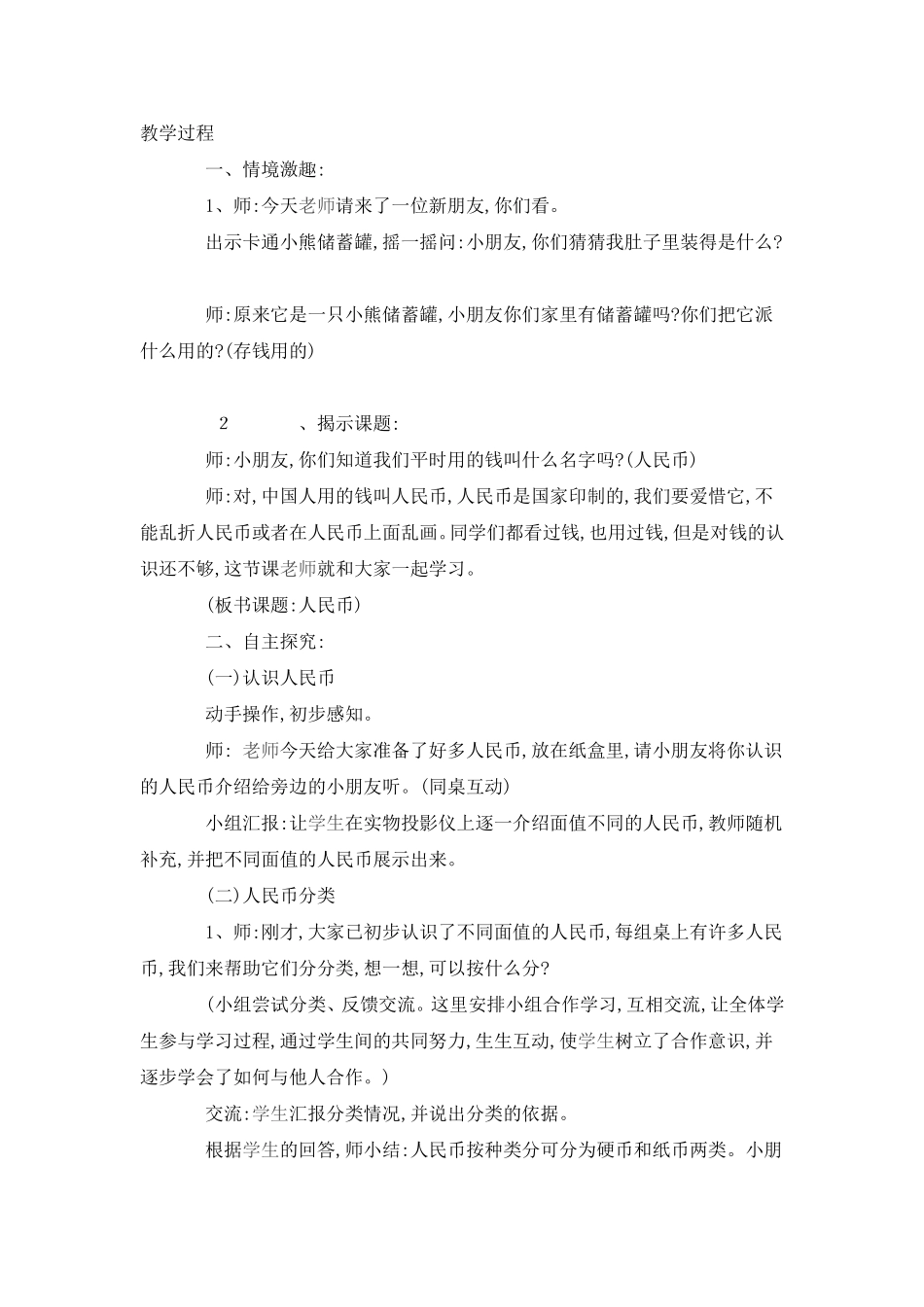 两纲教育教学案例_第2页