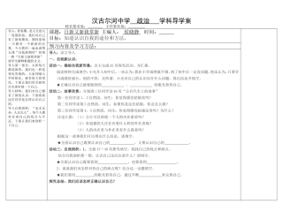 日新又新我常新导学案