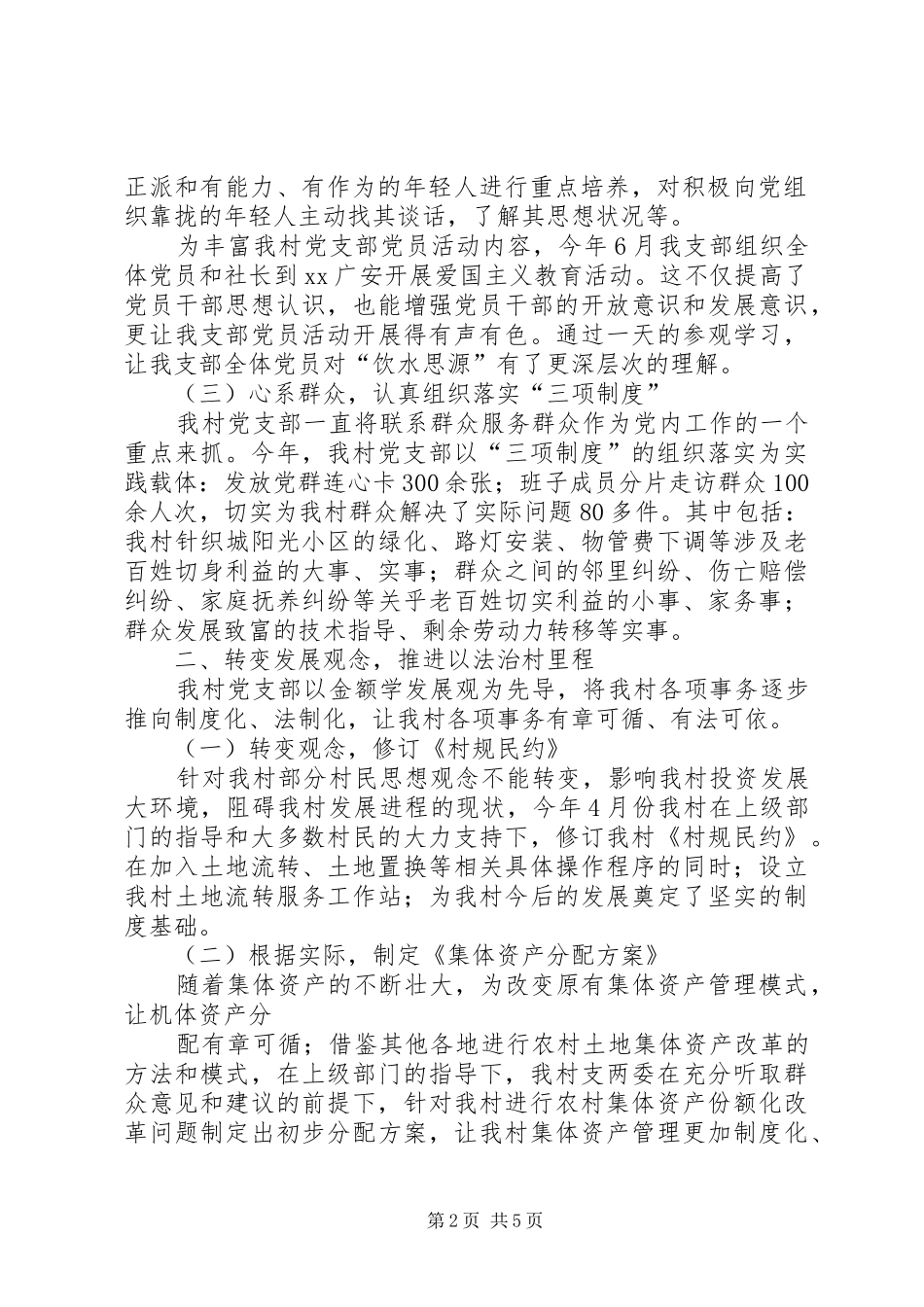 村委领导班子双述双评农村工作述职报告_第2页
