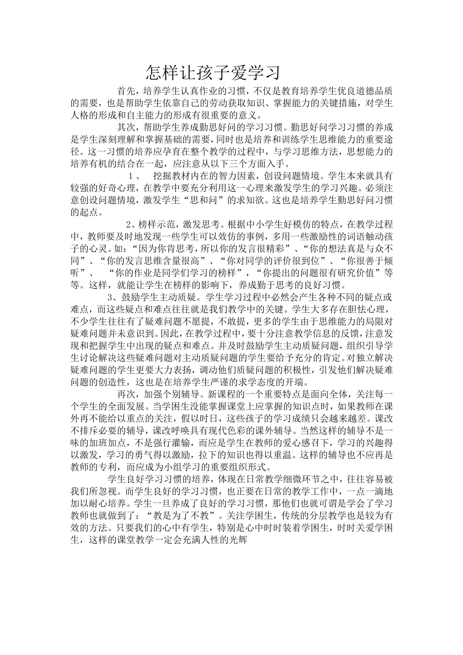 怎样让孩子乐于学习文档(5)_第1页