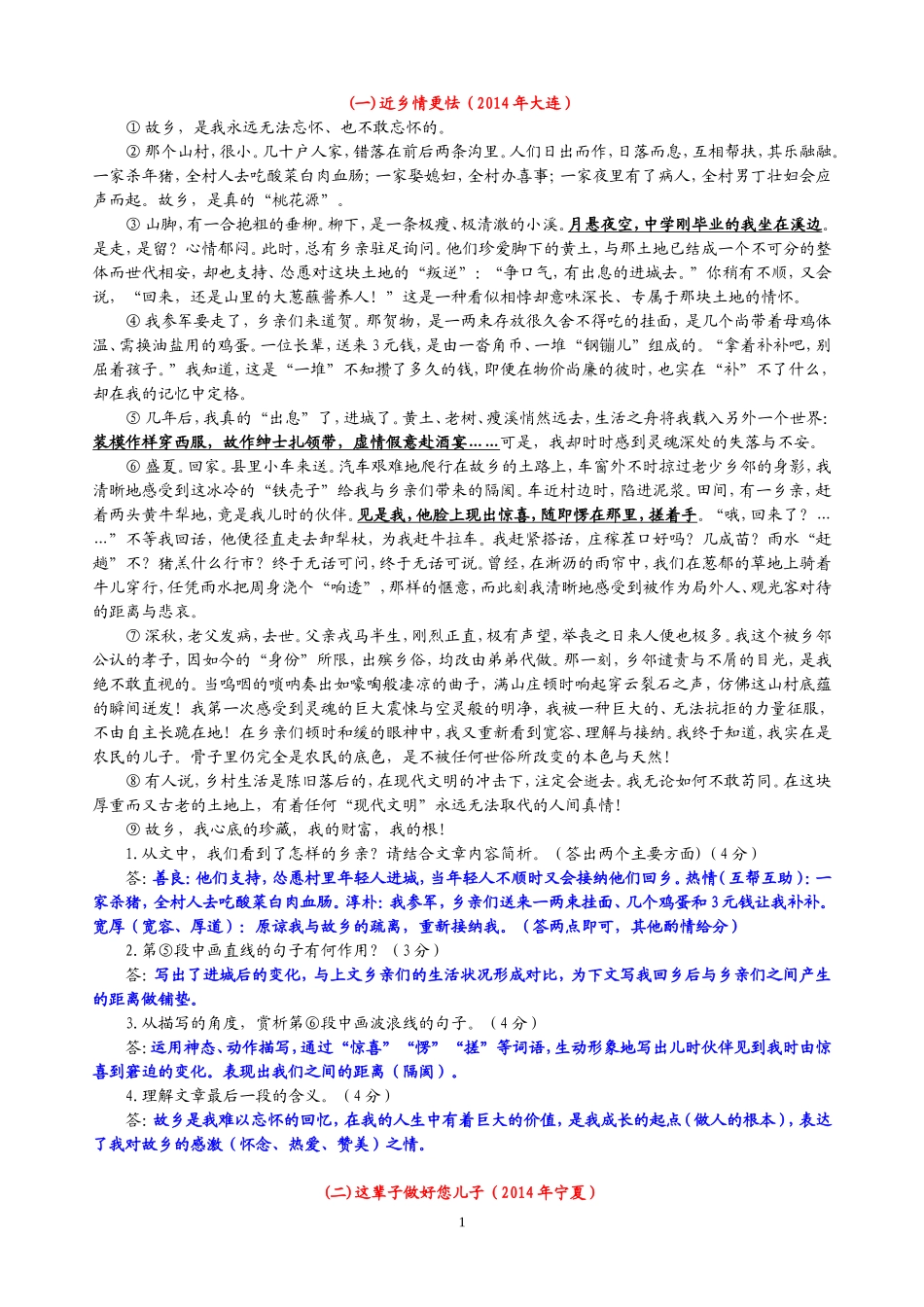 2014年记叙文阅读_第1页