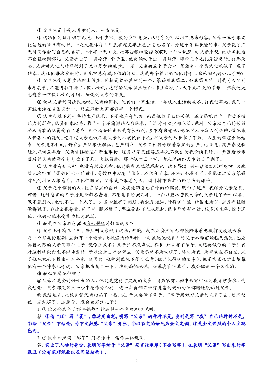 2014年记叙文阅读_第2页