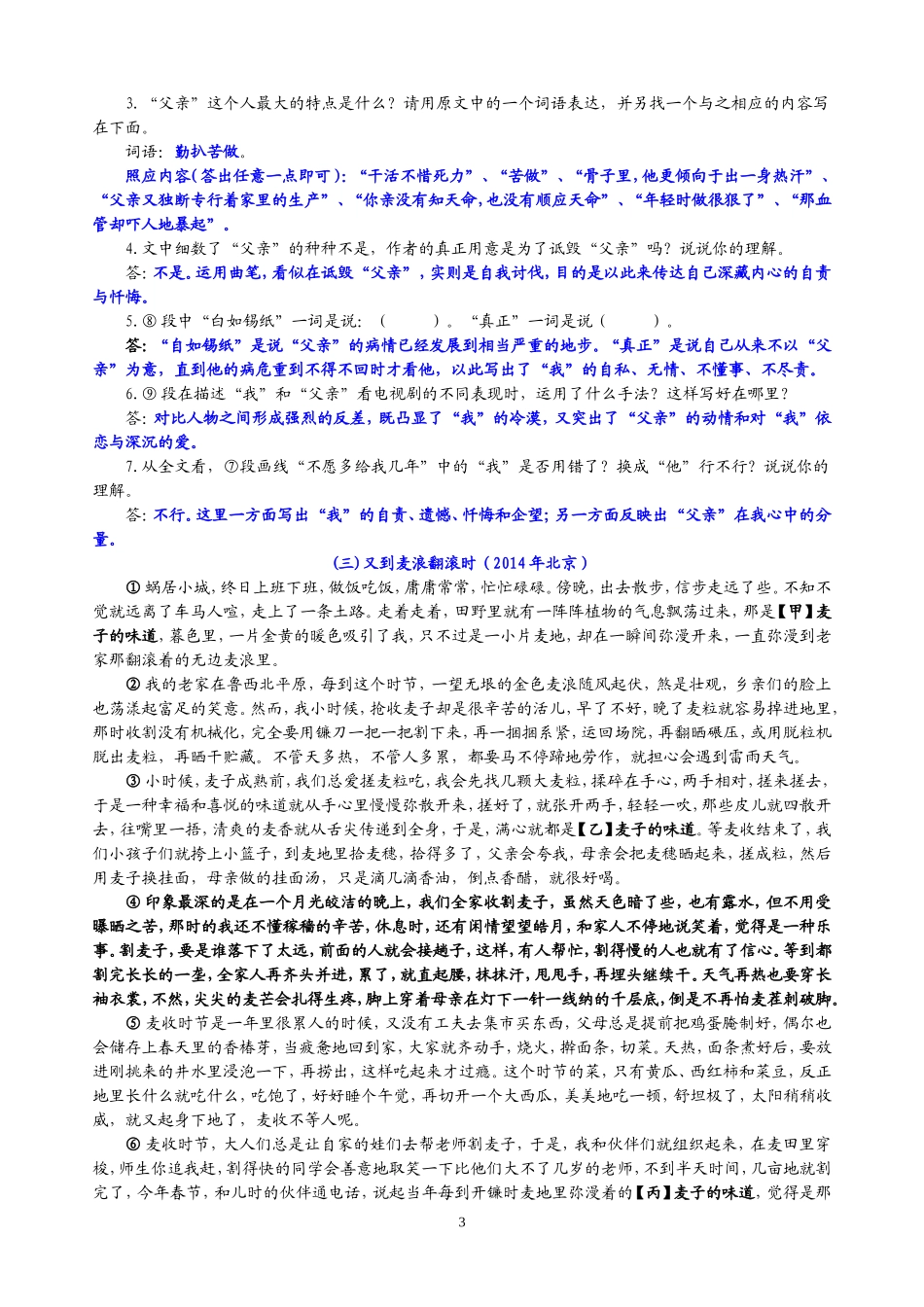 2014年记叙文阅读_第3页