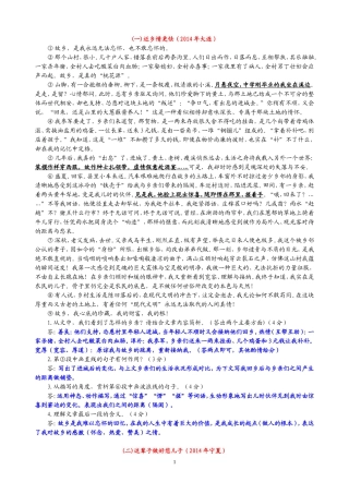 2014年记叙文阅读