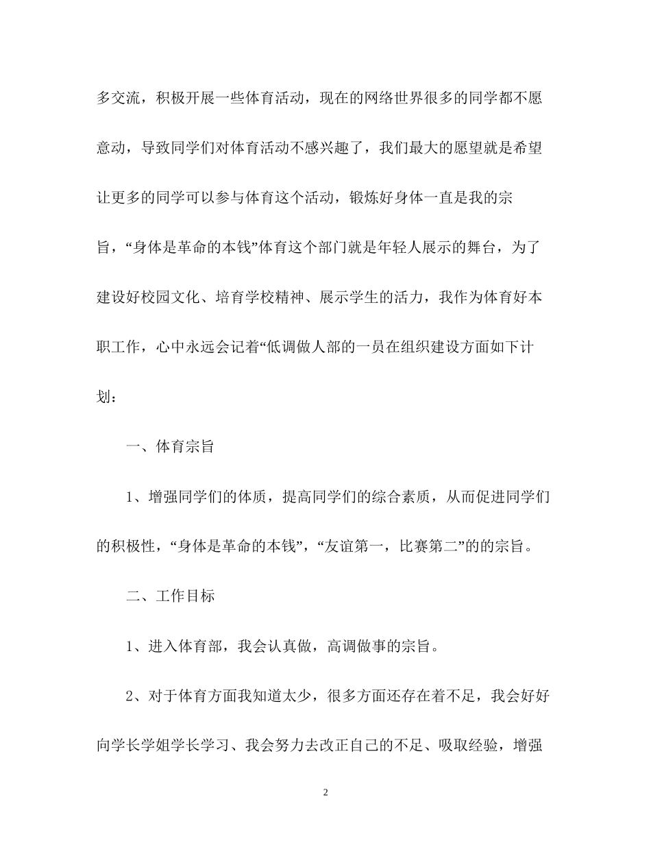 新学期团总支学生会体育部工作计划_第2页