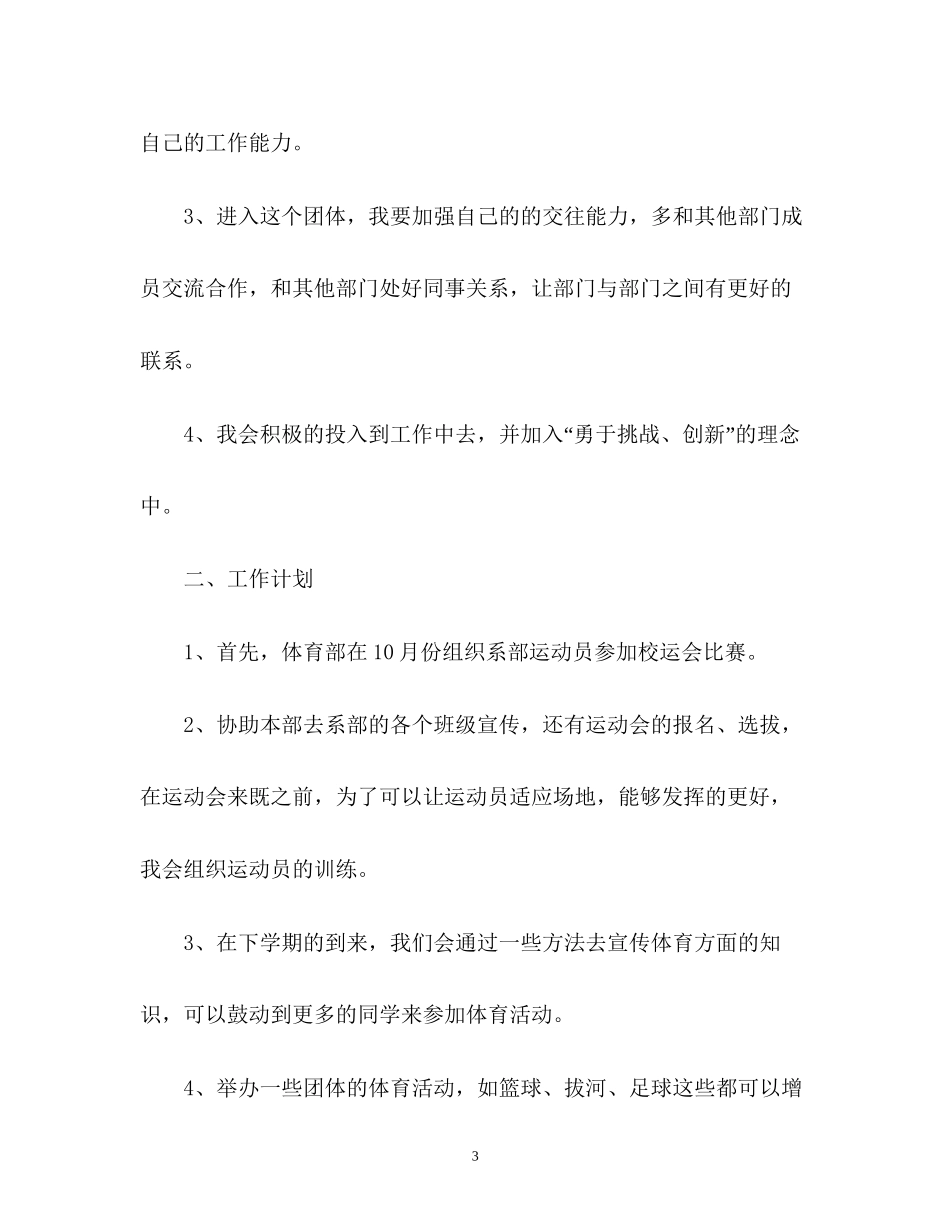 新学期团总支学生会体育部工作计划_第3页