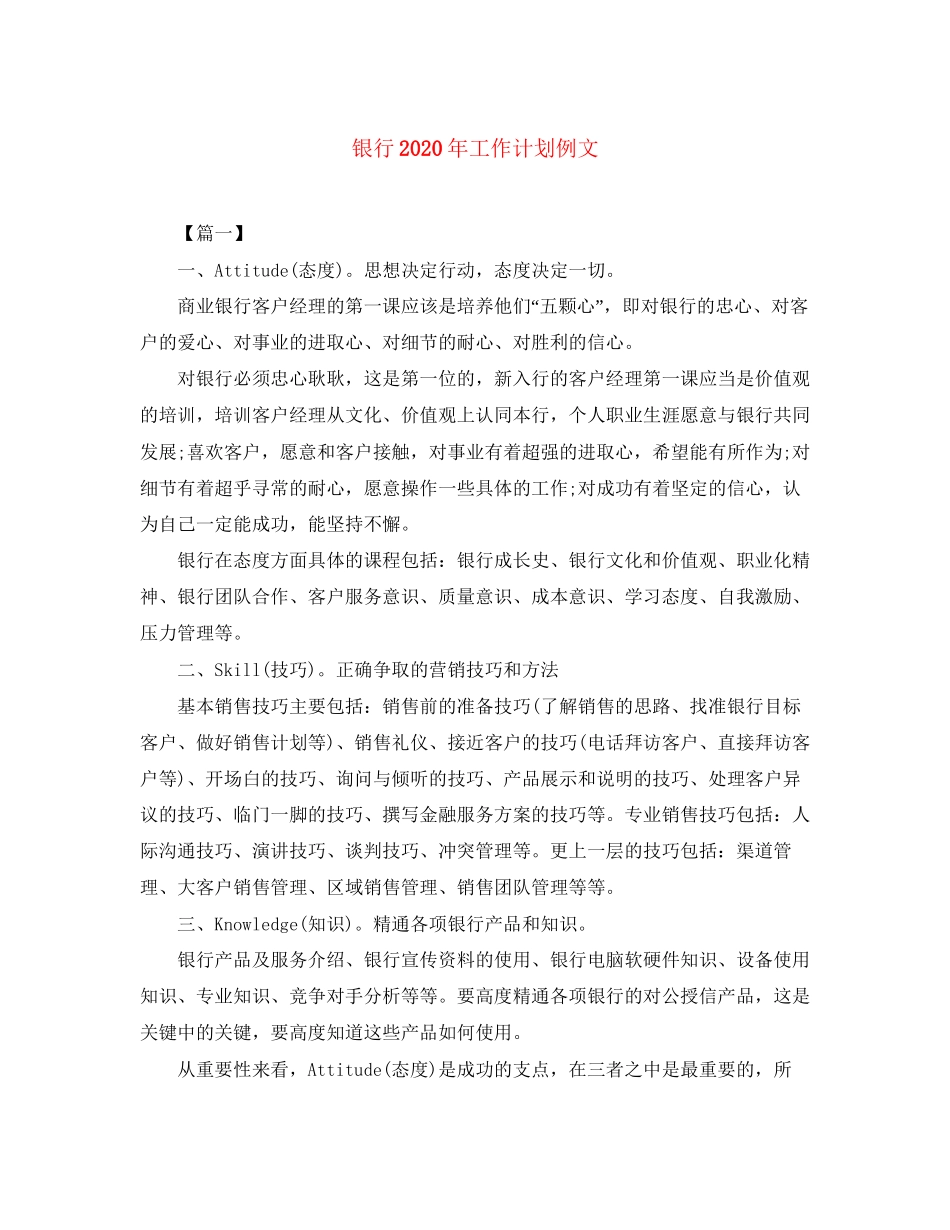 银行年工作计划例文_第1页