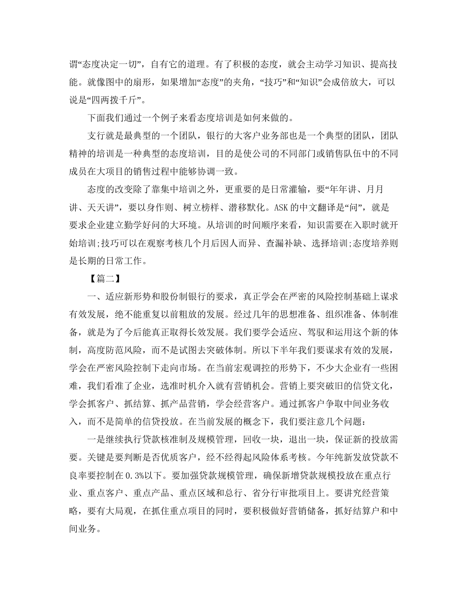 银行年工作计划例文_第2页