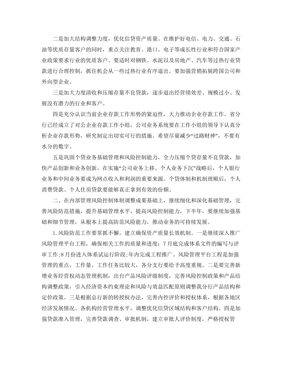 银行年工作计划例文_第3页