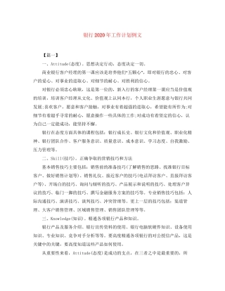 银行年工作计划例文