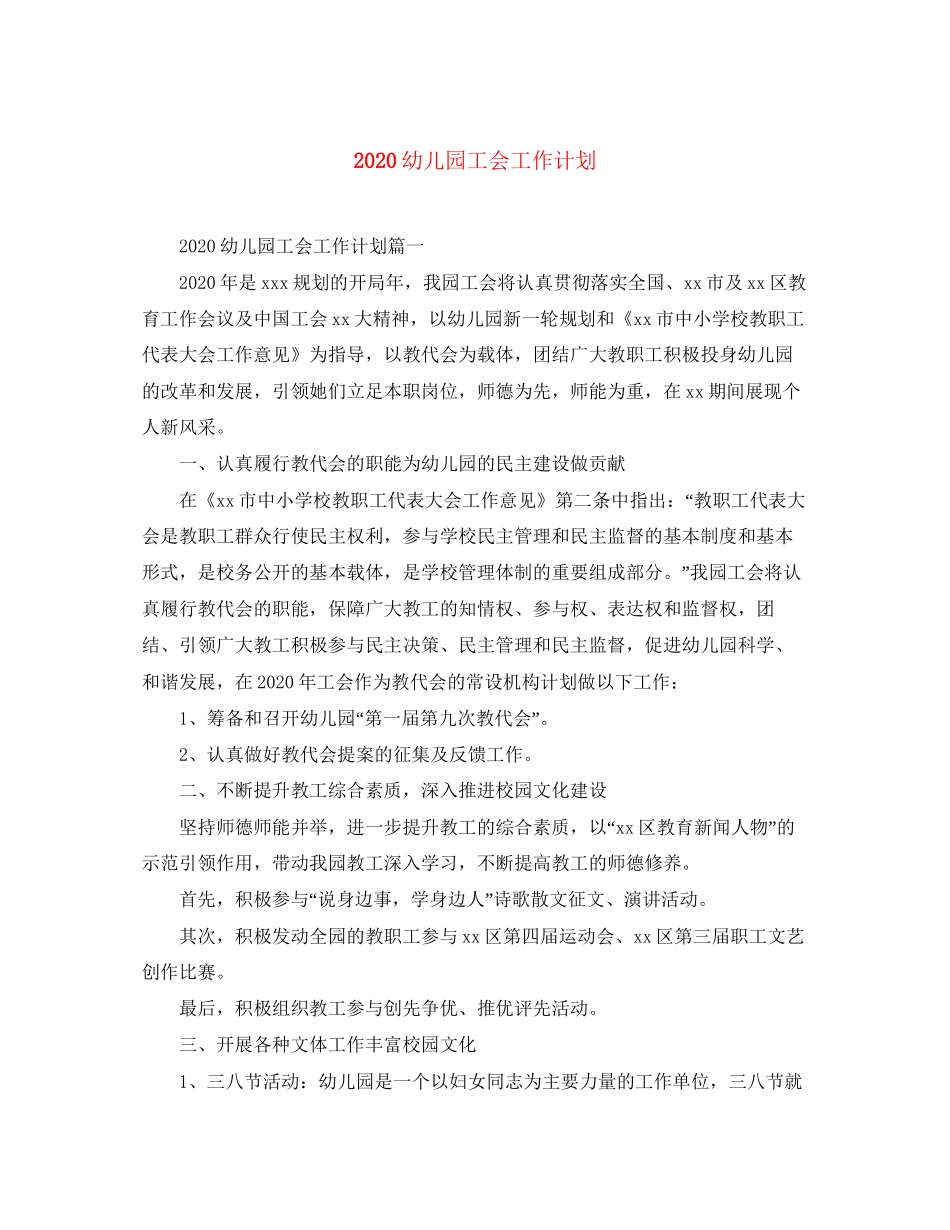 幼儿园工会工作计划_第1页