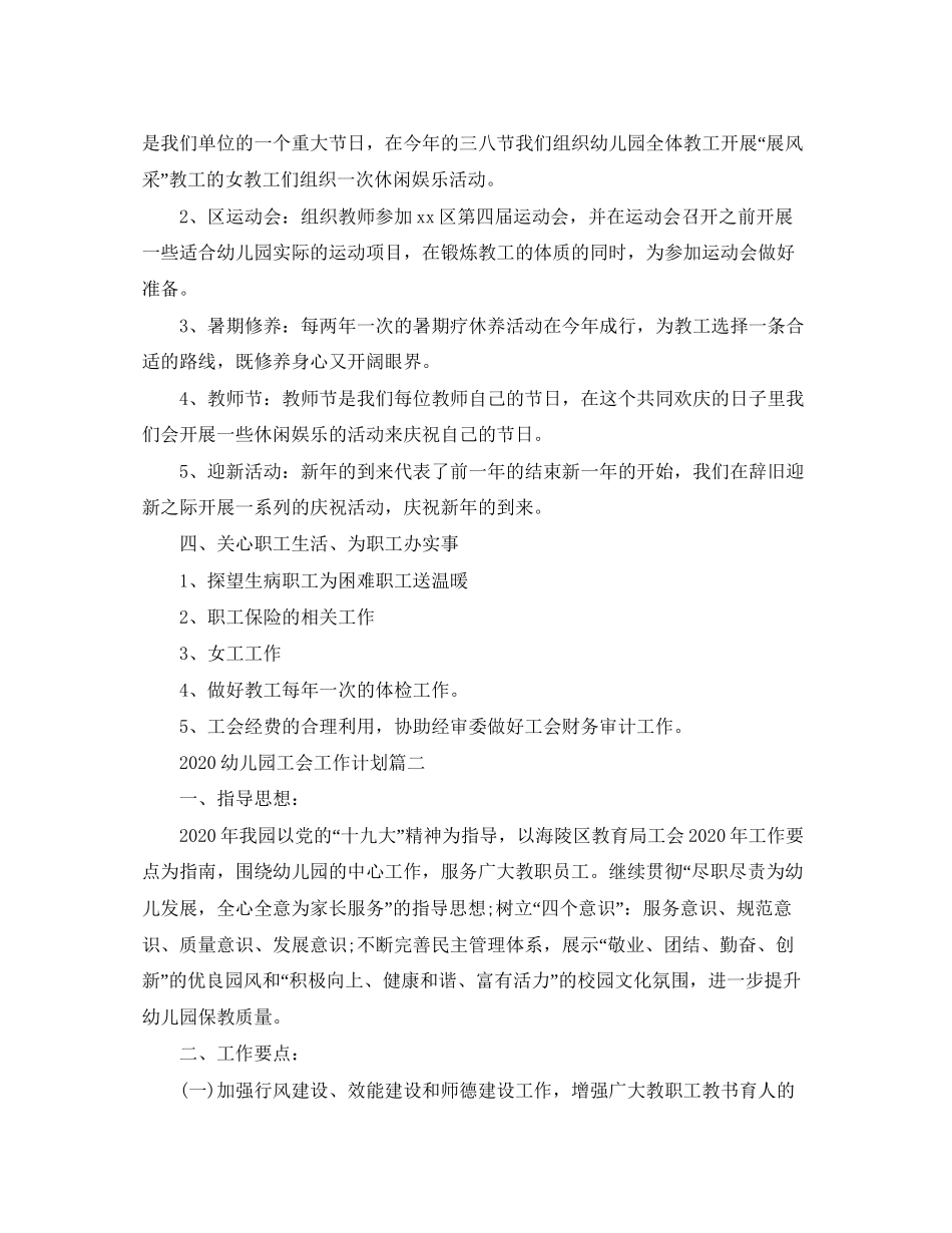 幼儿园工会工作计划_第2页