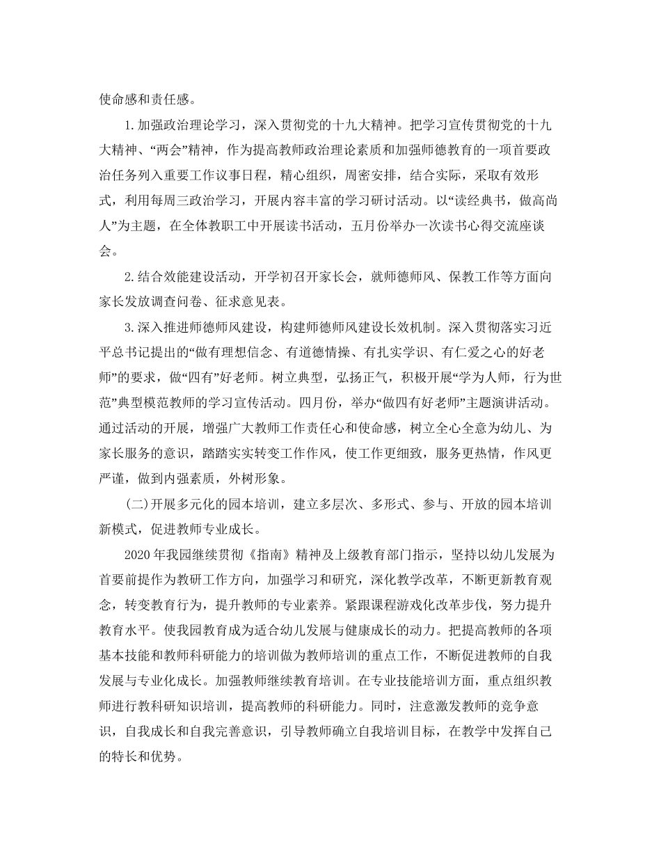 幼儿园工会工作计划_第3页