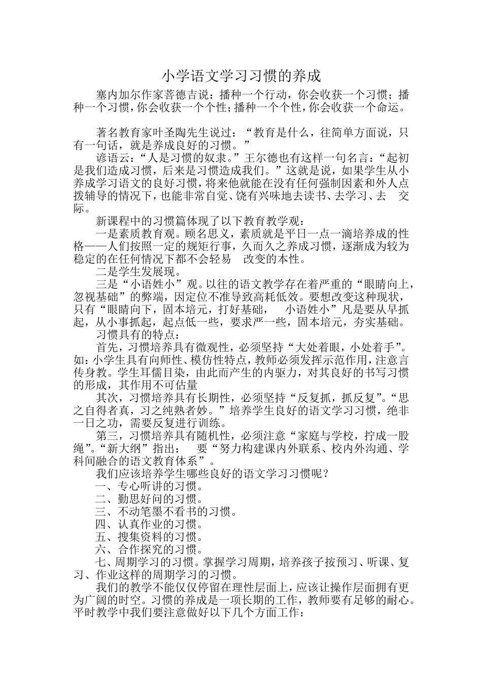 小学语文学习习惯的养成_第1页