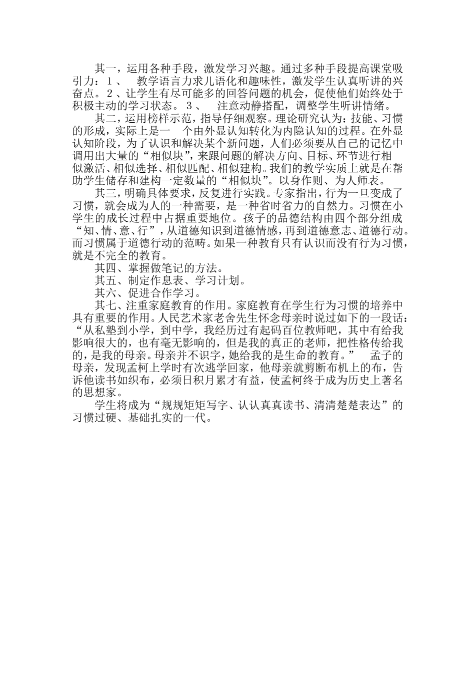 小学语文学习习惯的养成_第2页