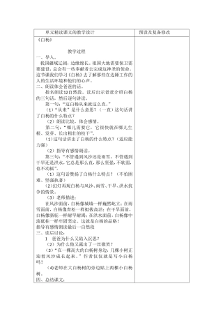 单元精读课文白杨成功