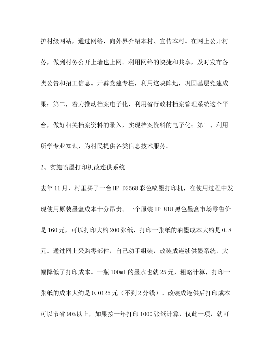 大学生村官年上半年工作总结和下半年的工作计划_第2页