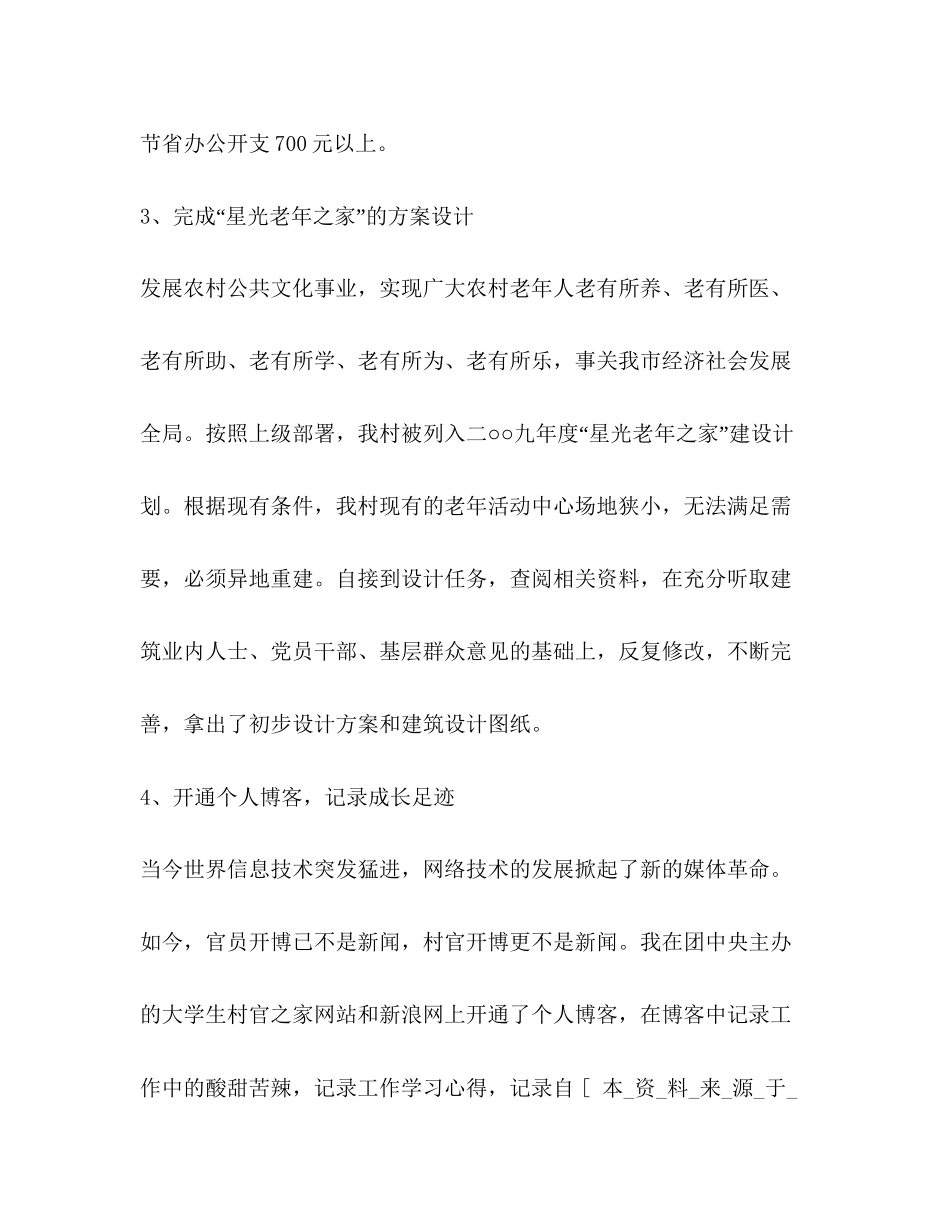 大学生村官年上半年工作总结和下半年的工作计划_第3页