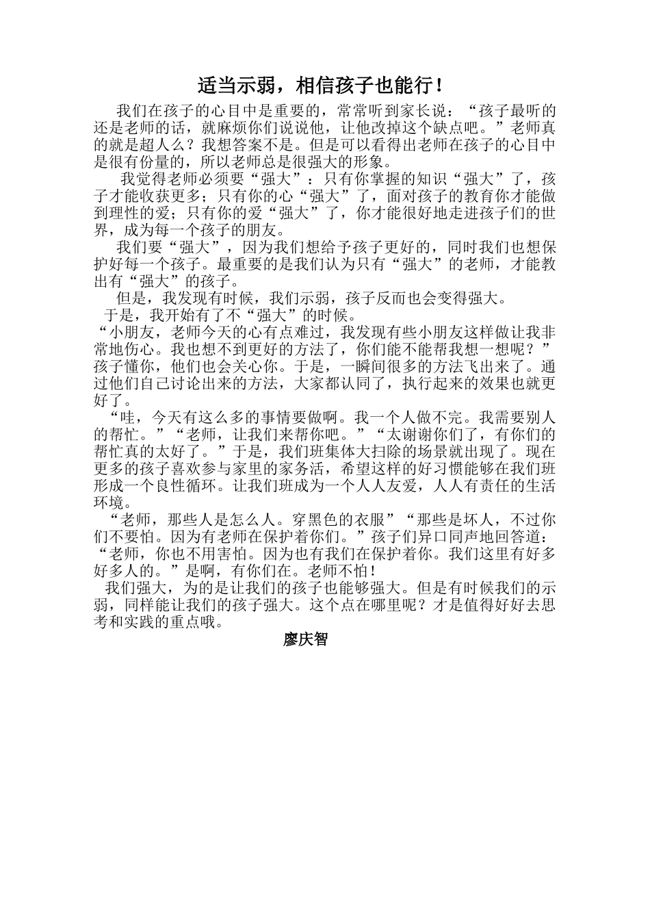 廖庆智《适当的示弱，孩子也能行》_第1页