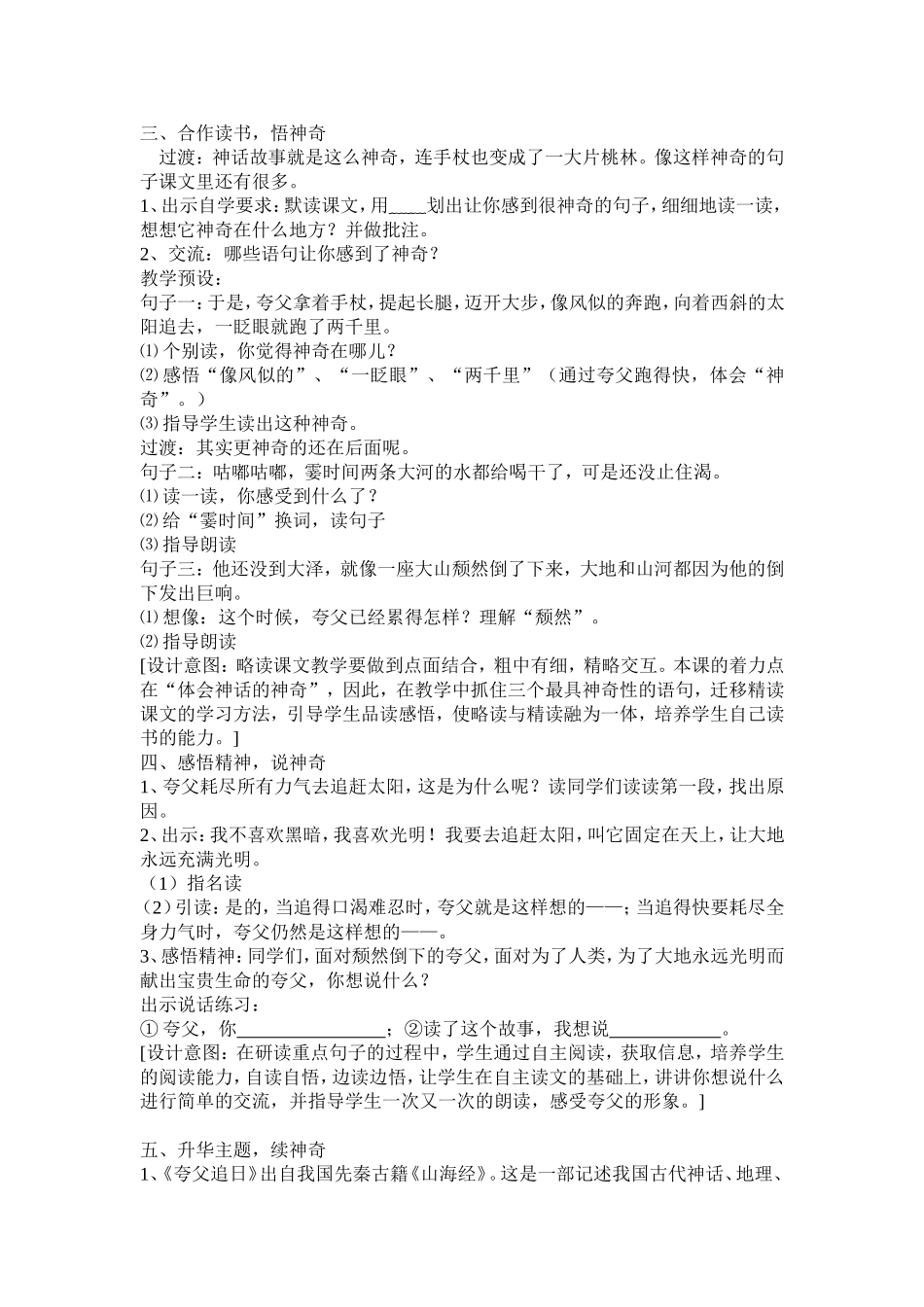 夸父追日李艳_第2页