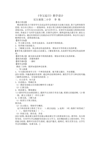 夸父追日李艳