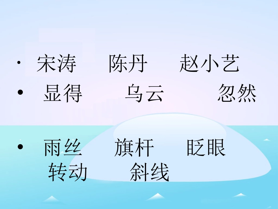 《画风》教学课件1_第3页