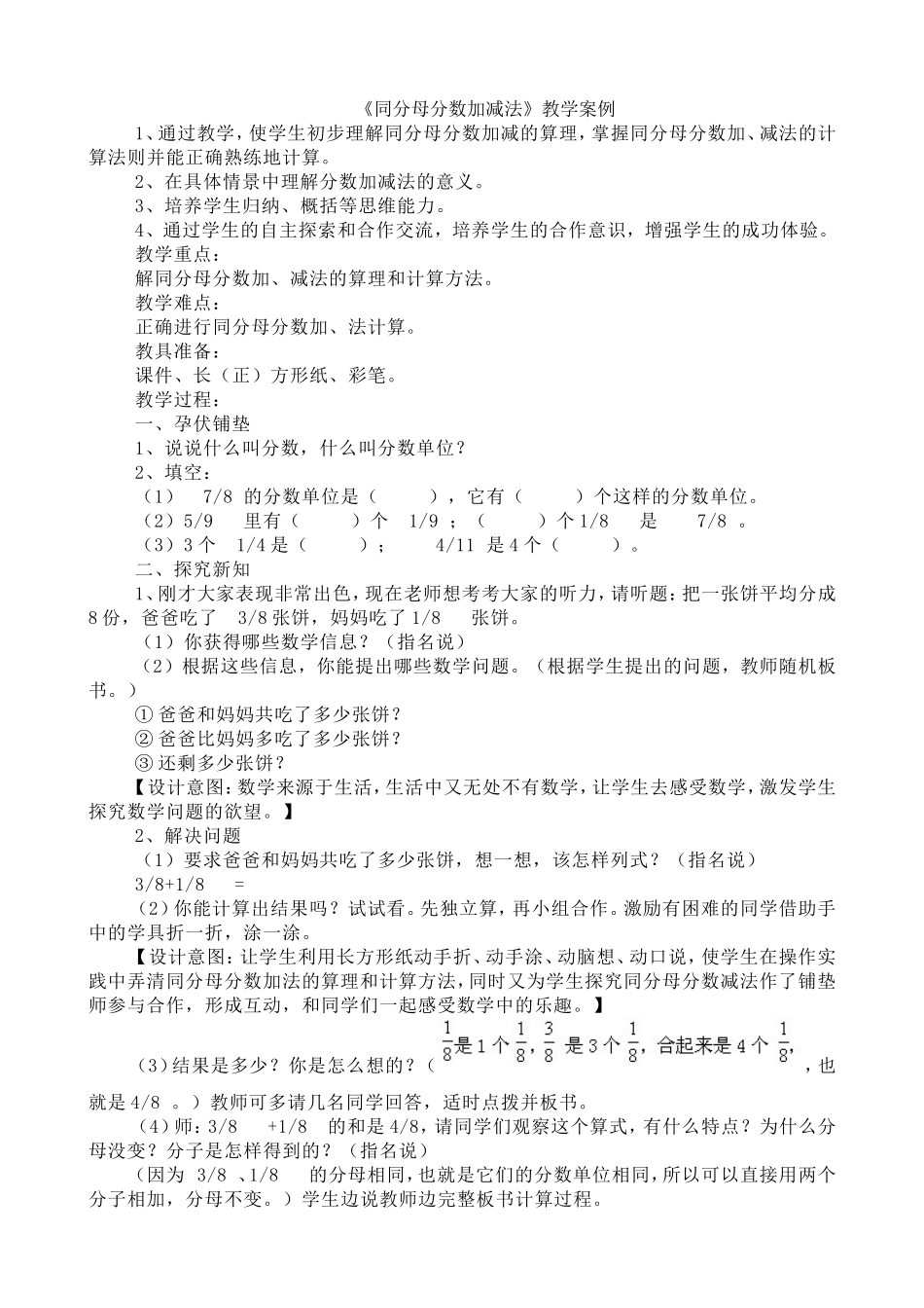 同分母分数加减法教案_第1页