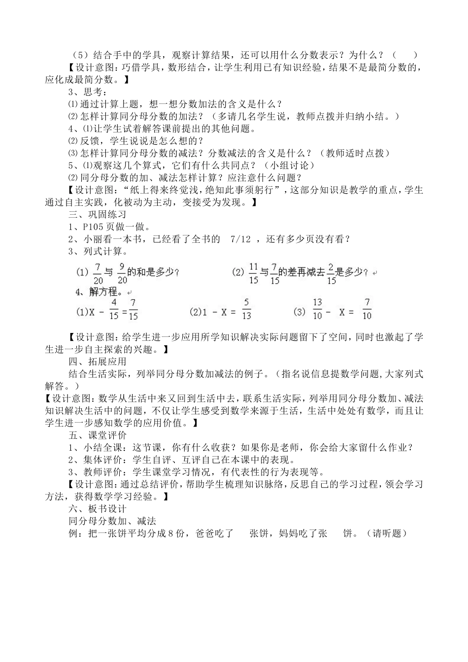 同分母分数加减法教案_第2页