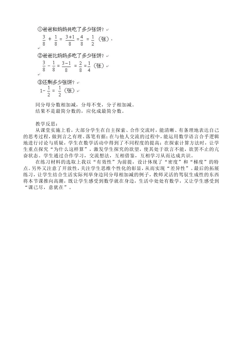 同分母分数加减法教案_第3页