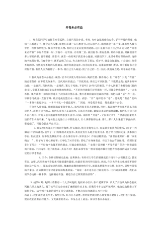 开卷未必有益