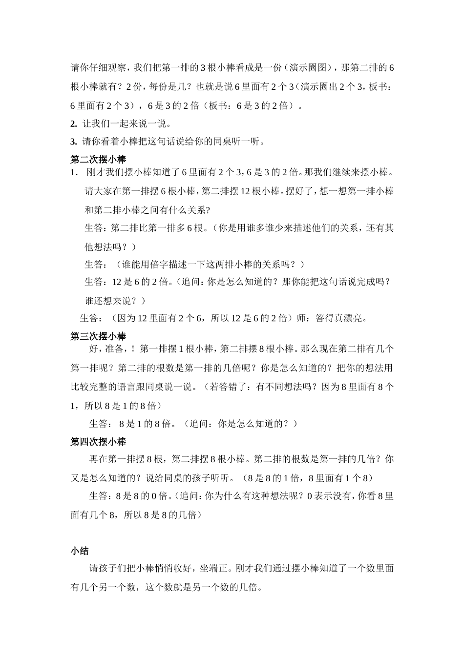 西师版二年级(上)倍的认识教学设计_第2页