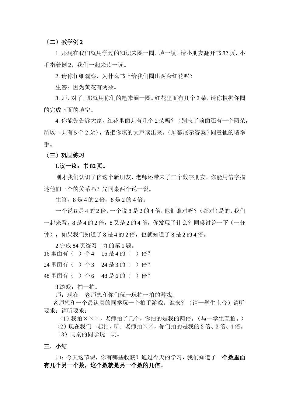 西师版二年级(上)倍的认识教学设计_第3页