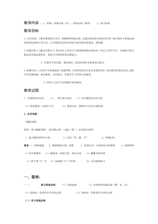 初中篮球运球教案