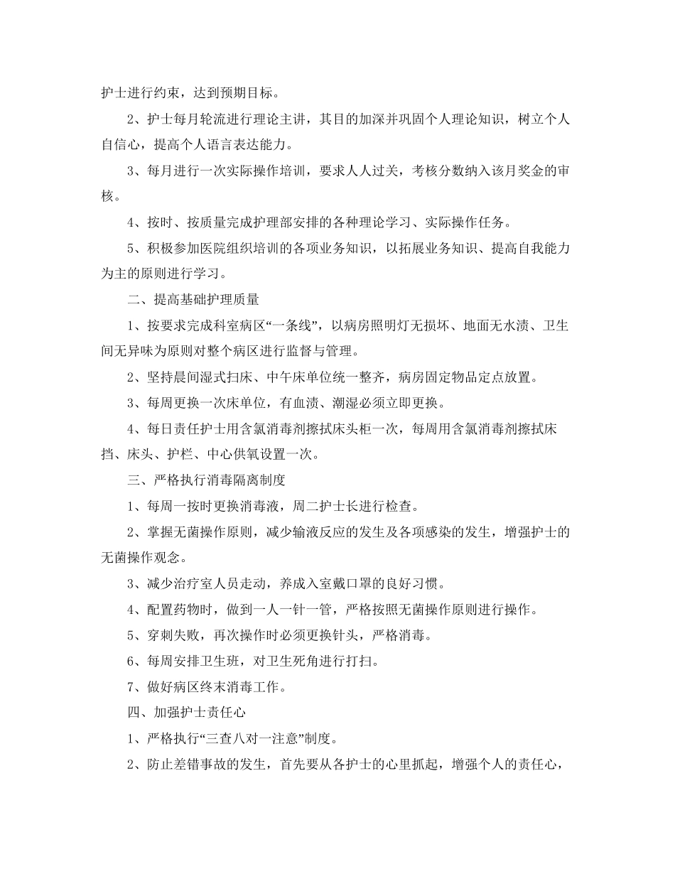 妇产科护士长工作计划报告_第2页