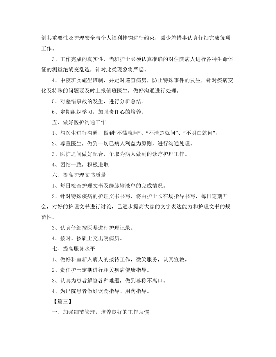 妇产科护士长工作计划报告_第3页
