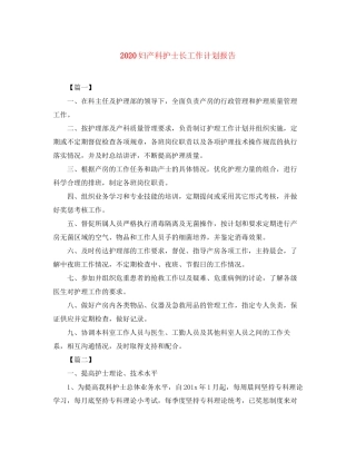 妇产科护士长工作计划报告