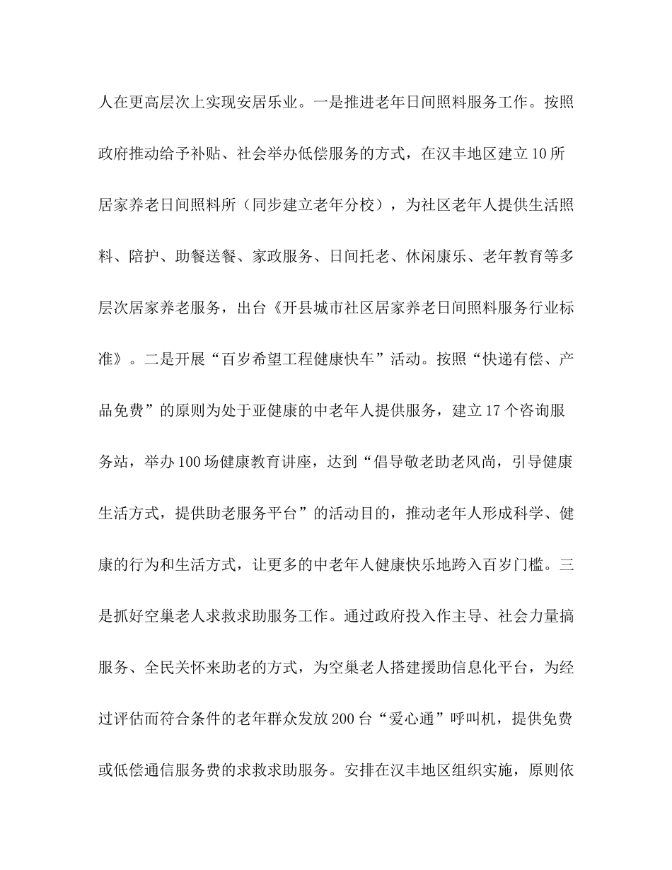 2020年县政府老龄工作计划范文_第2页