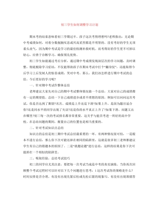 初三学生如何调整学习计划