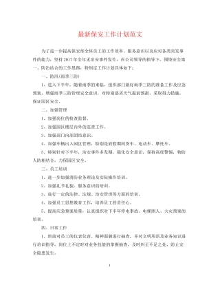 保安工作计划范文3