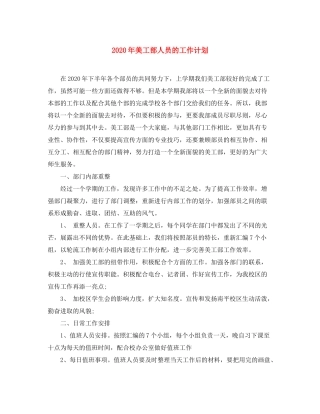 2020年美工部人员的工作计划