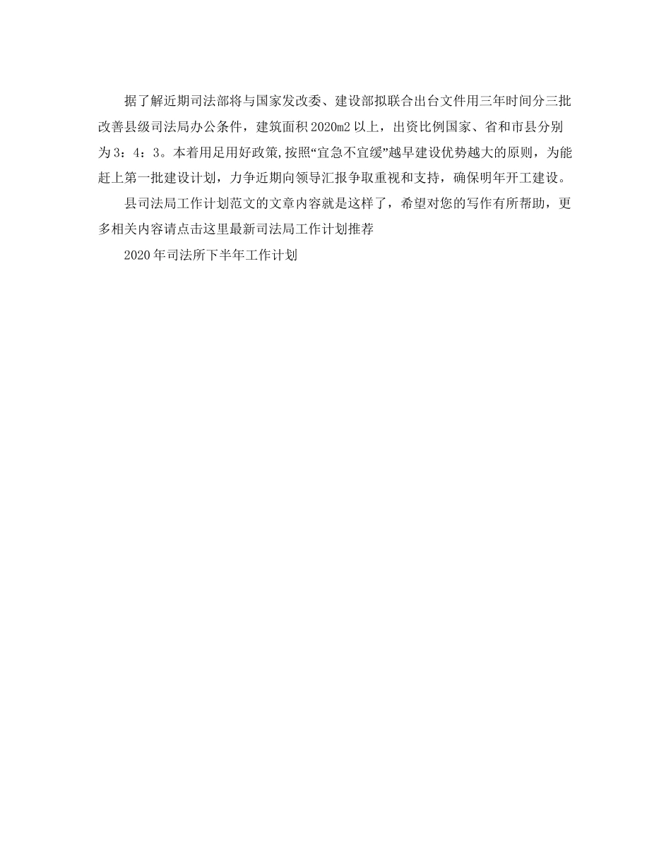 县司法局工作计划范文_第2页