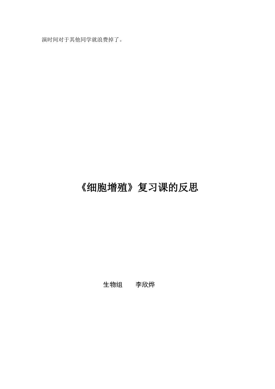 《细胞增殖》复习课的反思_第2页